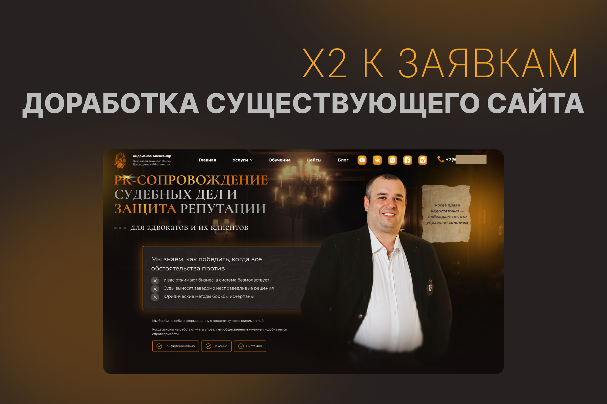 Доработали существующий сайт ключевыми блоками и увеличили количество заявок в 2 раза