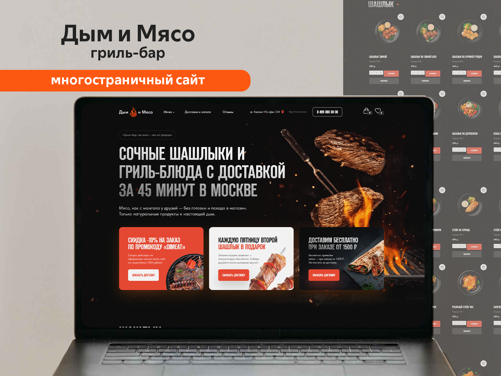 Дым и Мясо | Многостраничный сайт