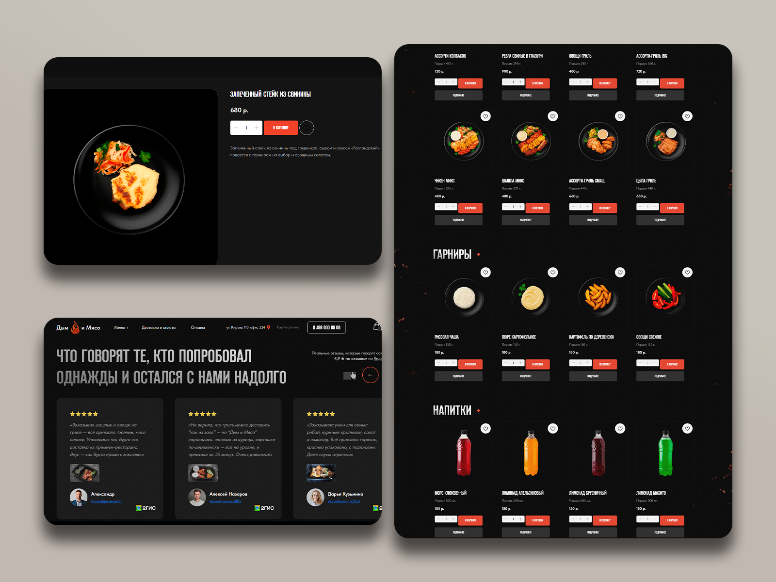 дым и мясо3.png