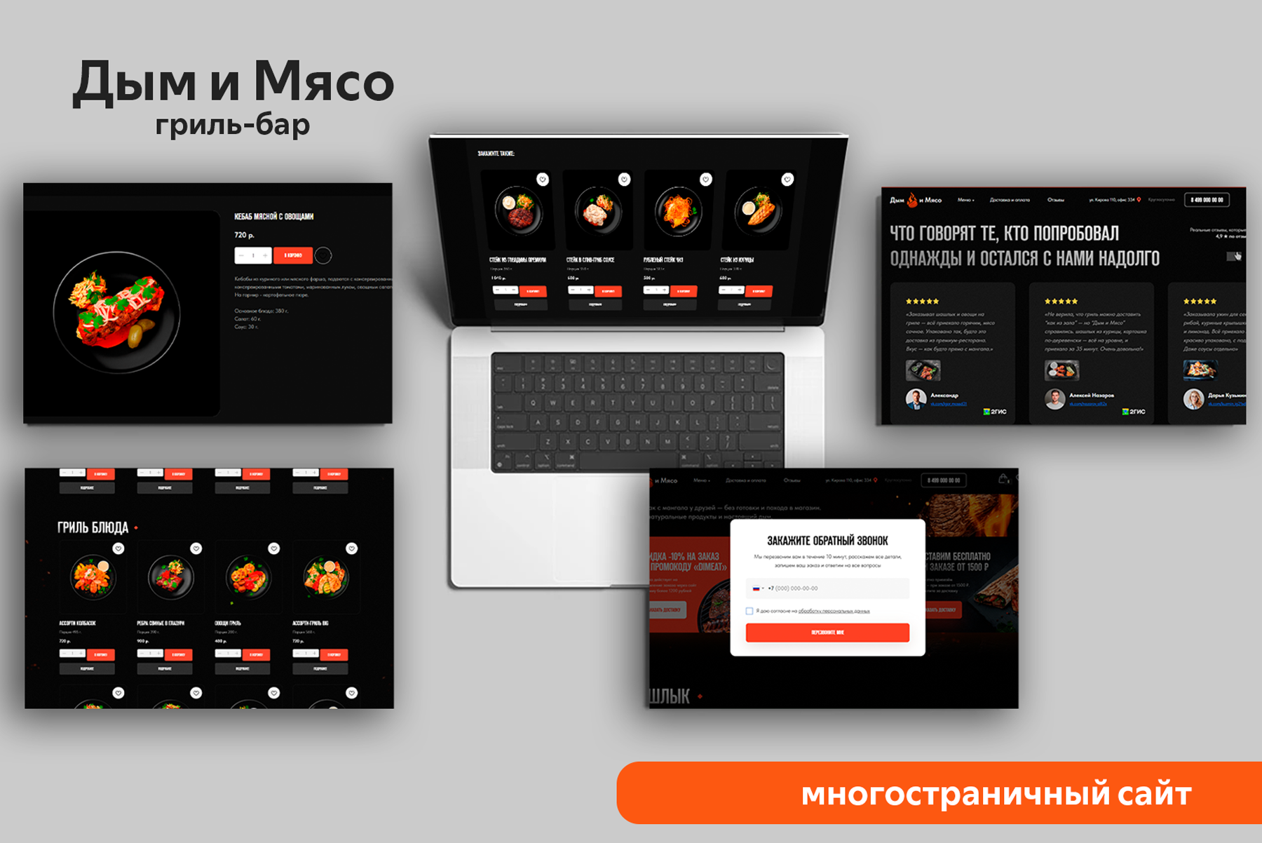 дым и мясо.png