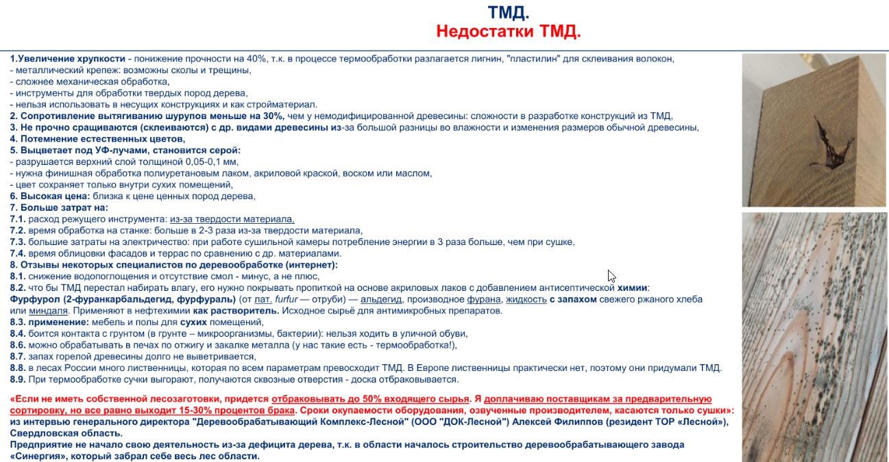 ТМД Недостатки.jpg