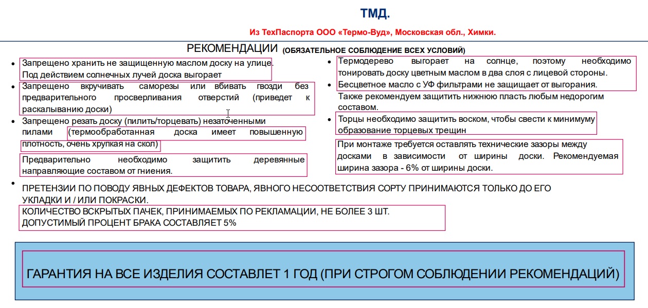 ТМД Гарантии.jpg
