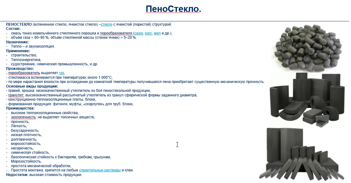 НовМатериалы ПеноСтекло.jpg