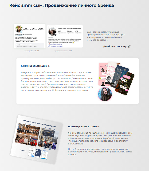 Кейс smm смм: Продвижение личного бренда