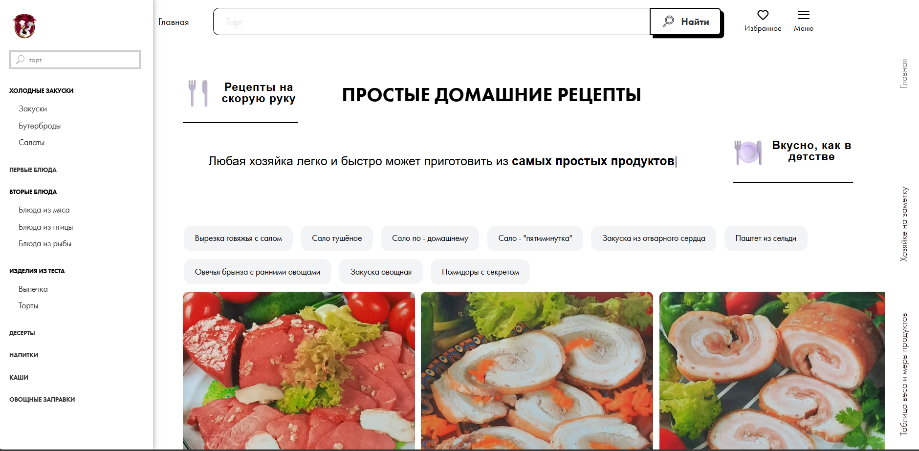 Сайт "Простые домашние рецепты"