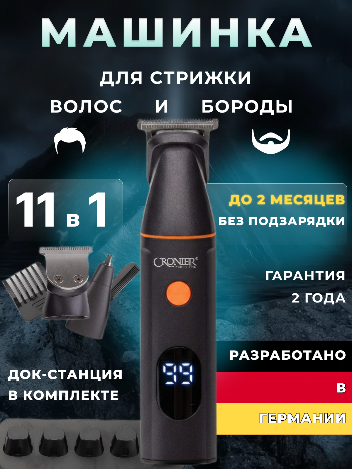 Машинка для стрижки волос и бороды