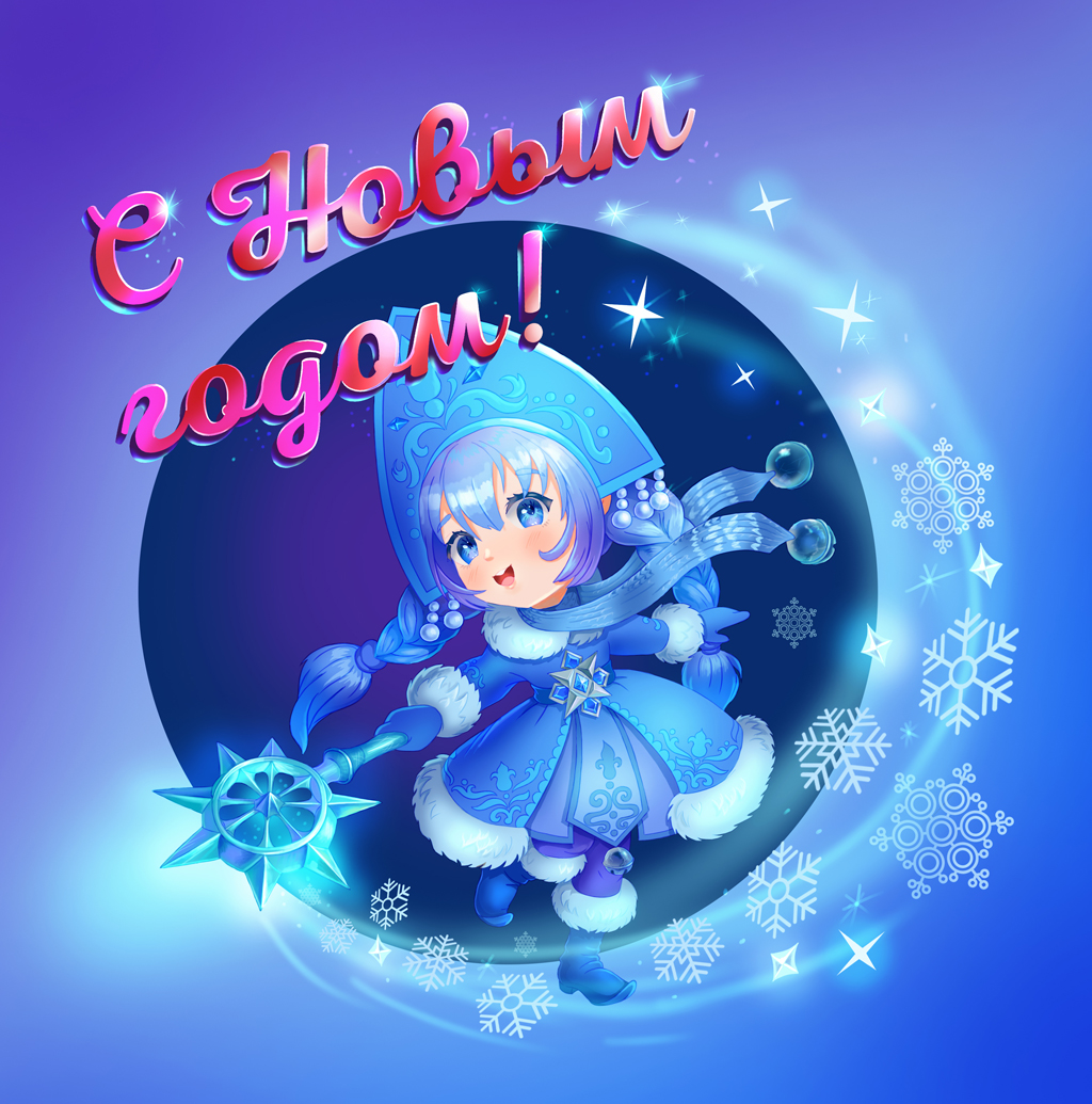 С Новым годом.jpg