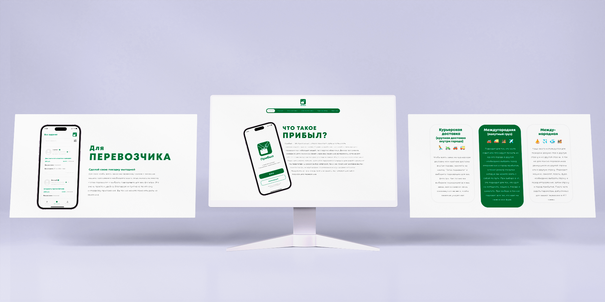 Цифровая платформа для доставки грузов попутным транспортом