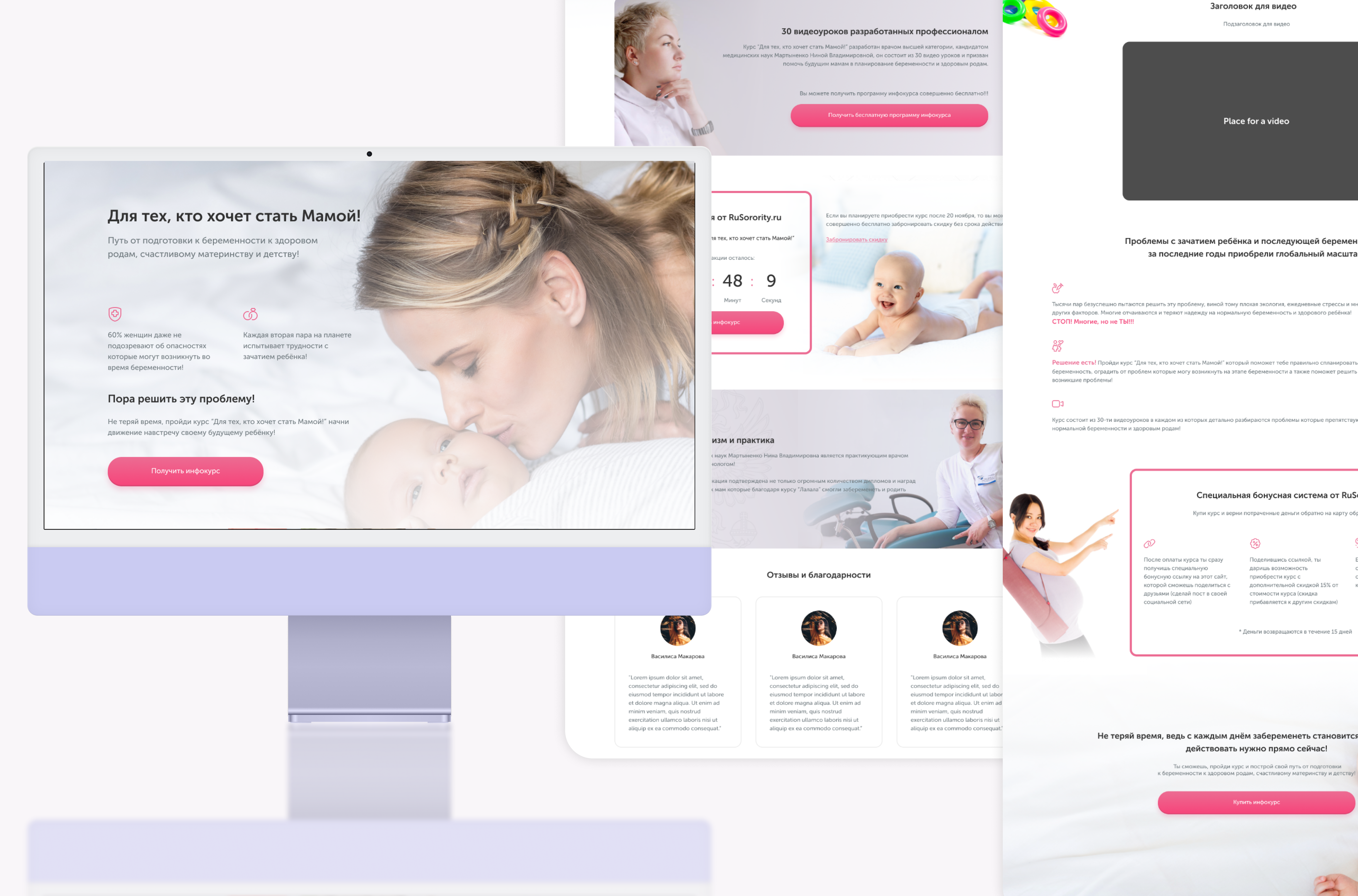 Web-платформа для планирования беременности