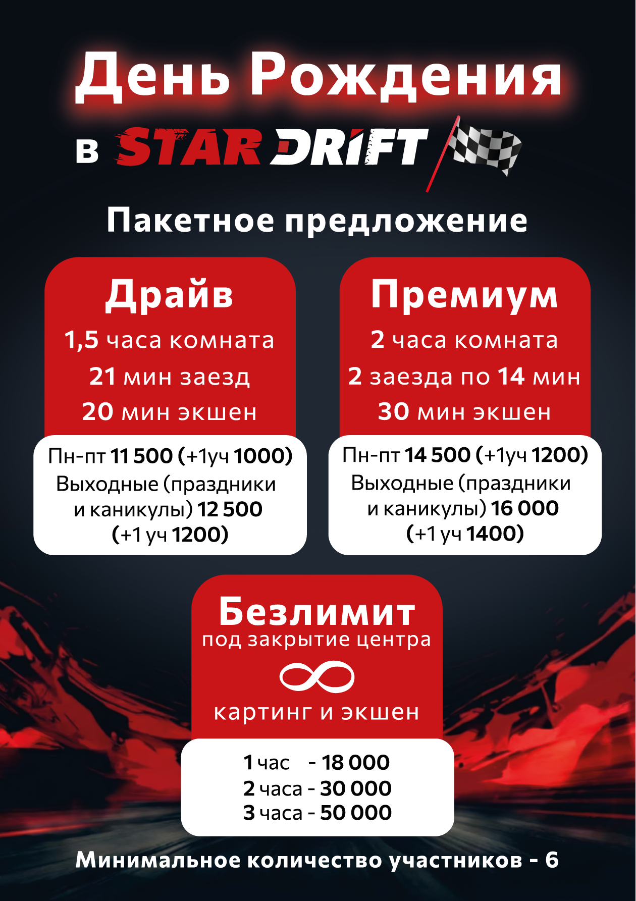 день-рождения_в-печать_А5.png