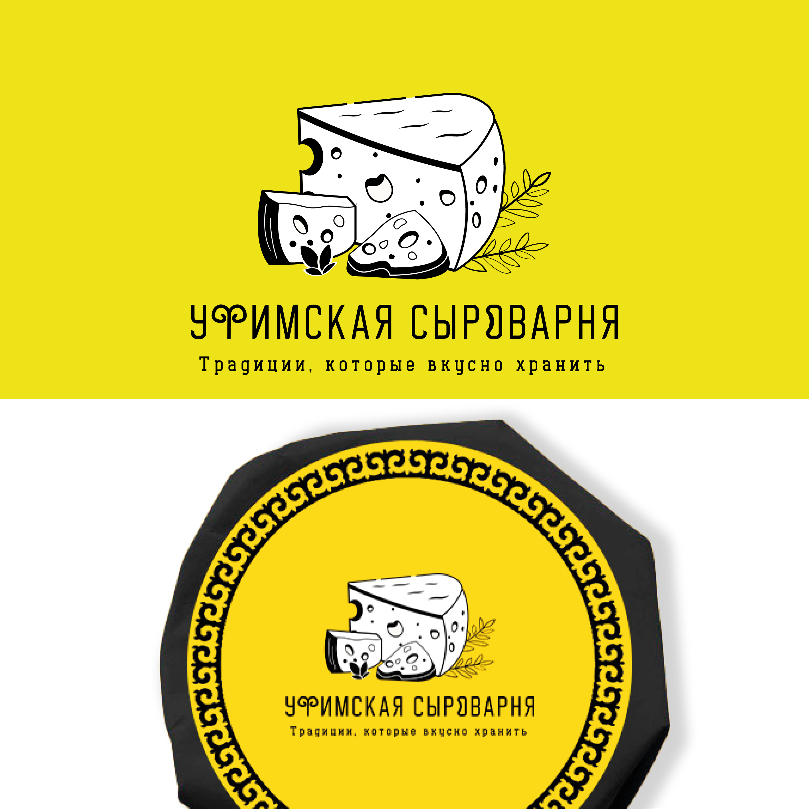 Логотип Уфимская сыроварня