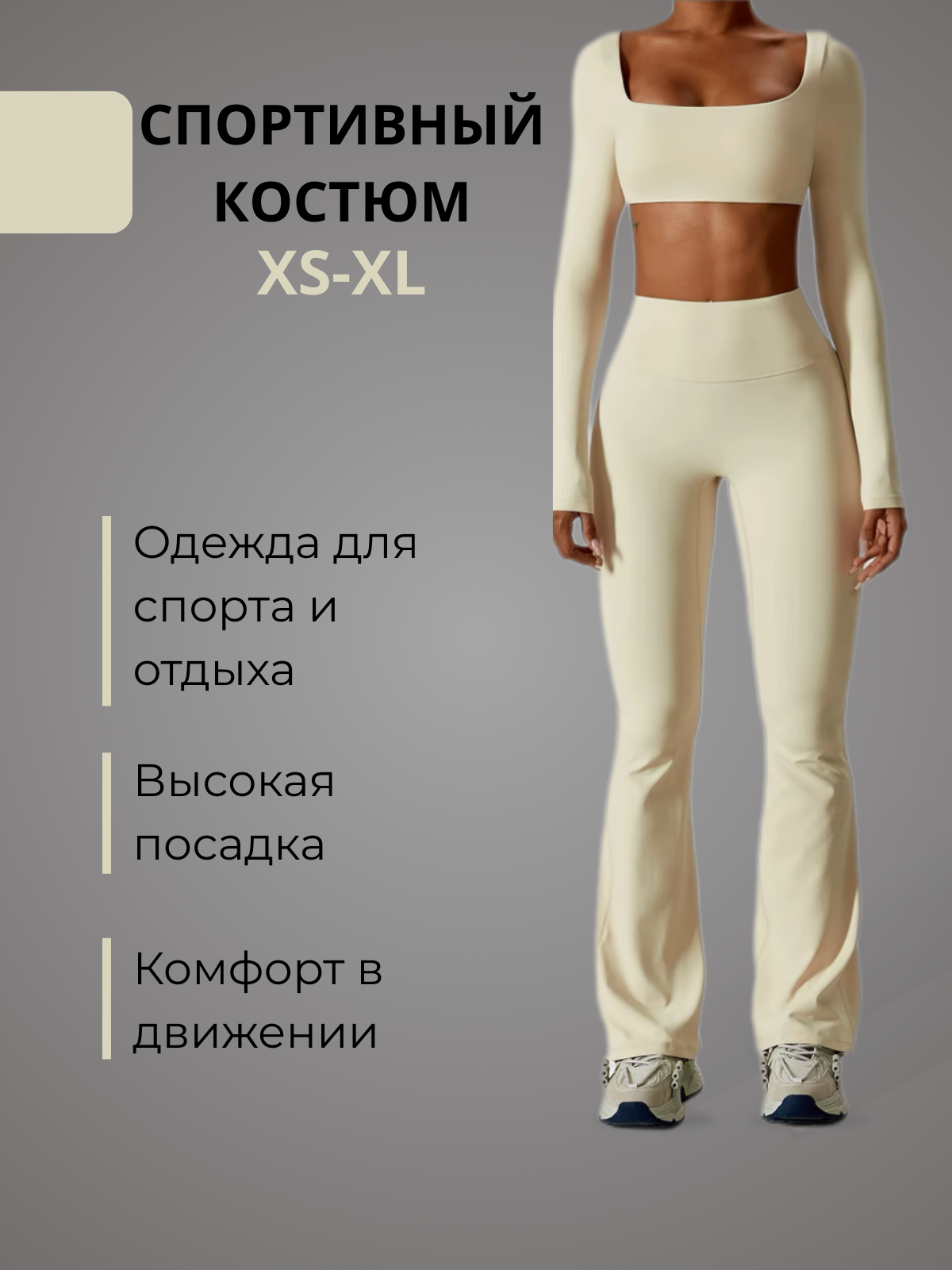 СПОРТИВНЫЙ КОСТЮМ - 1.png