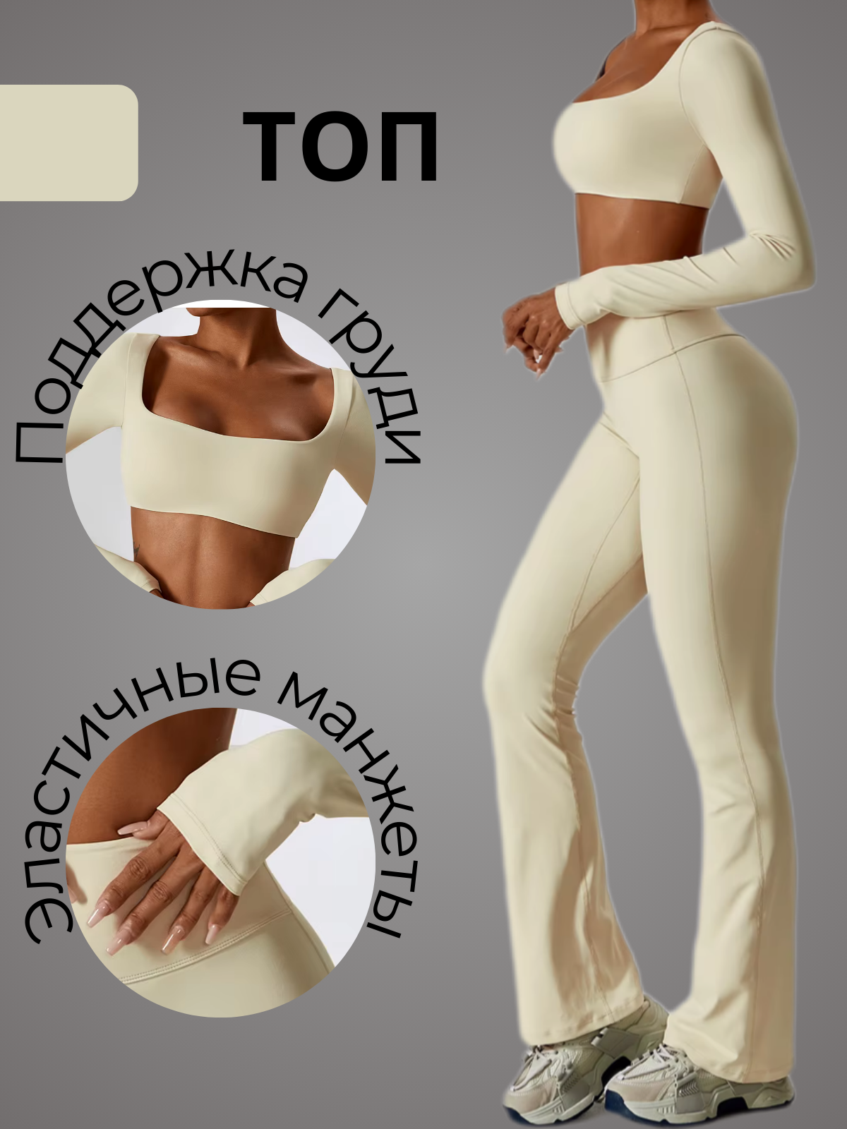 СПОРТИВНЫЙ КОСТЮМ - 2.png