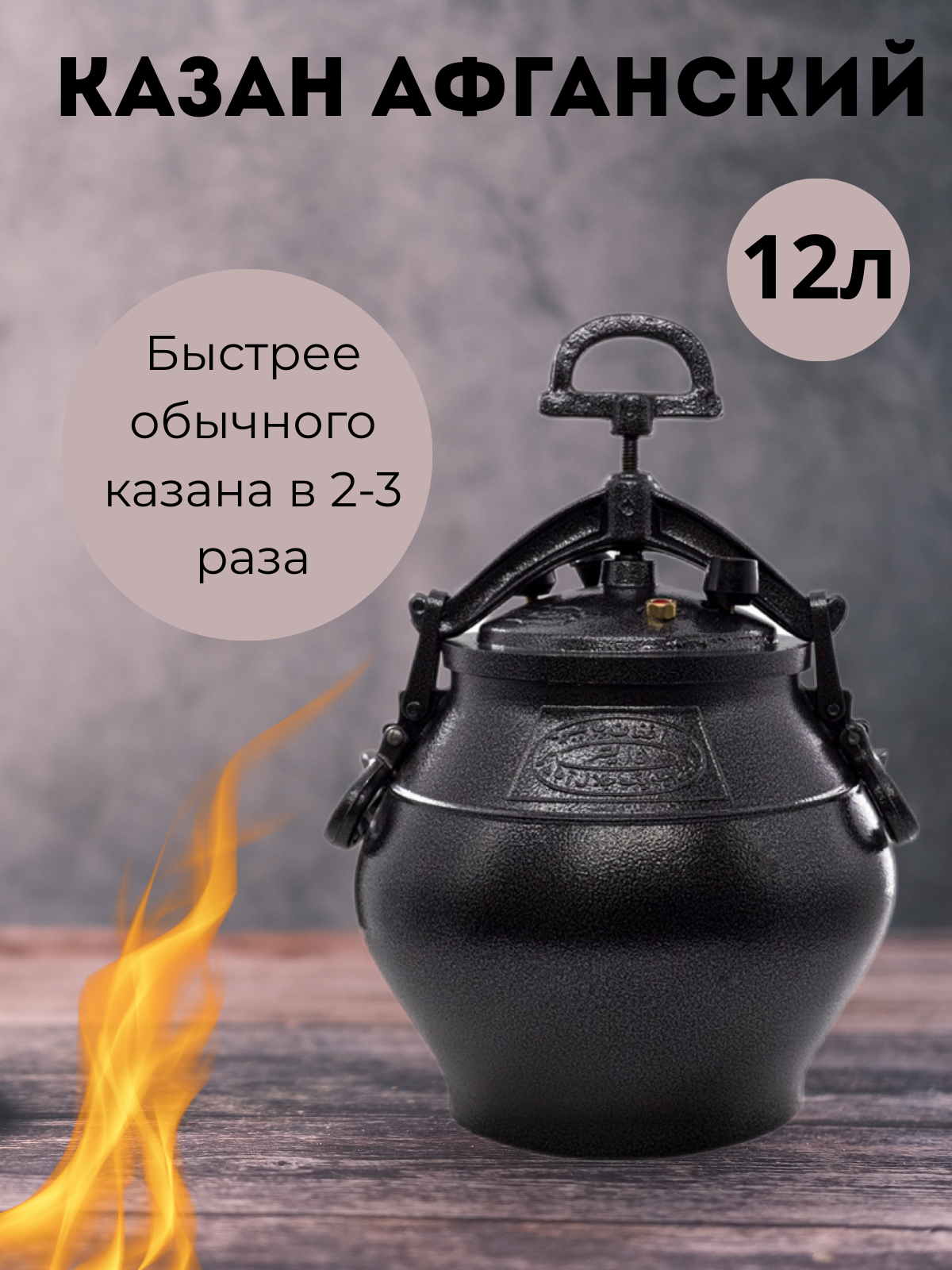КАЗАН АФГАНСКИЙ - 1.png
