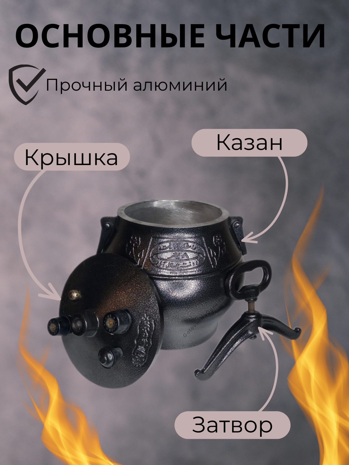 КАЗАН АФГАНСКИЙ - 2.png
