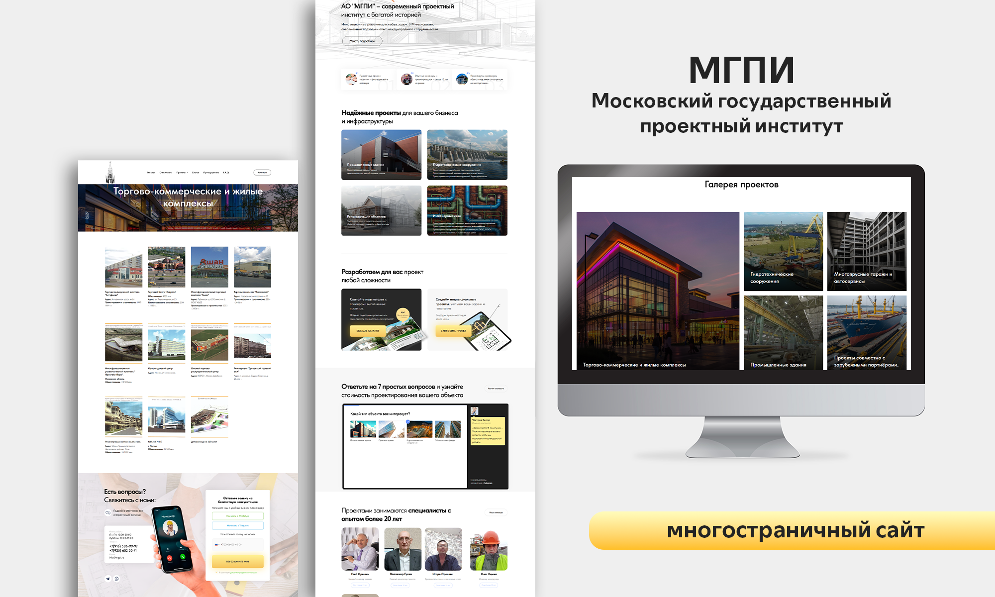 Московский государственный проектный институт | Многостраничный сайт