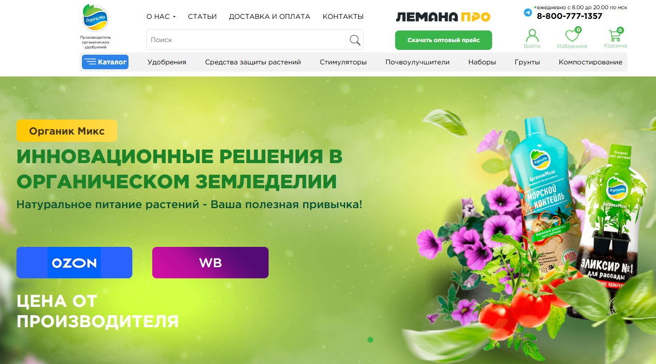 Многостраничный сайт для компании "Organic mix"
