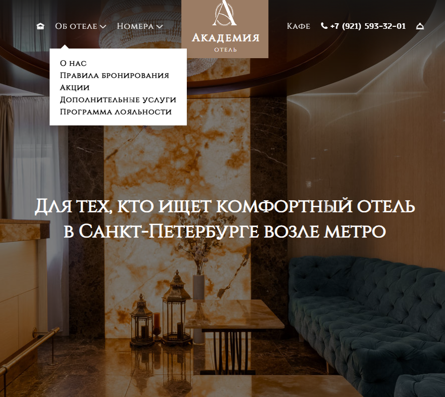 Сайт отеля в Санкт-Петербурге