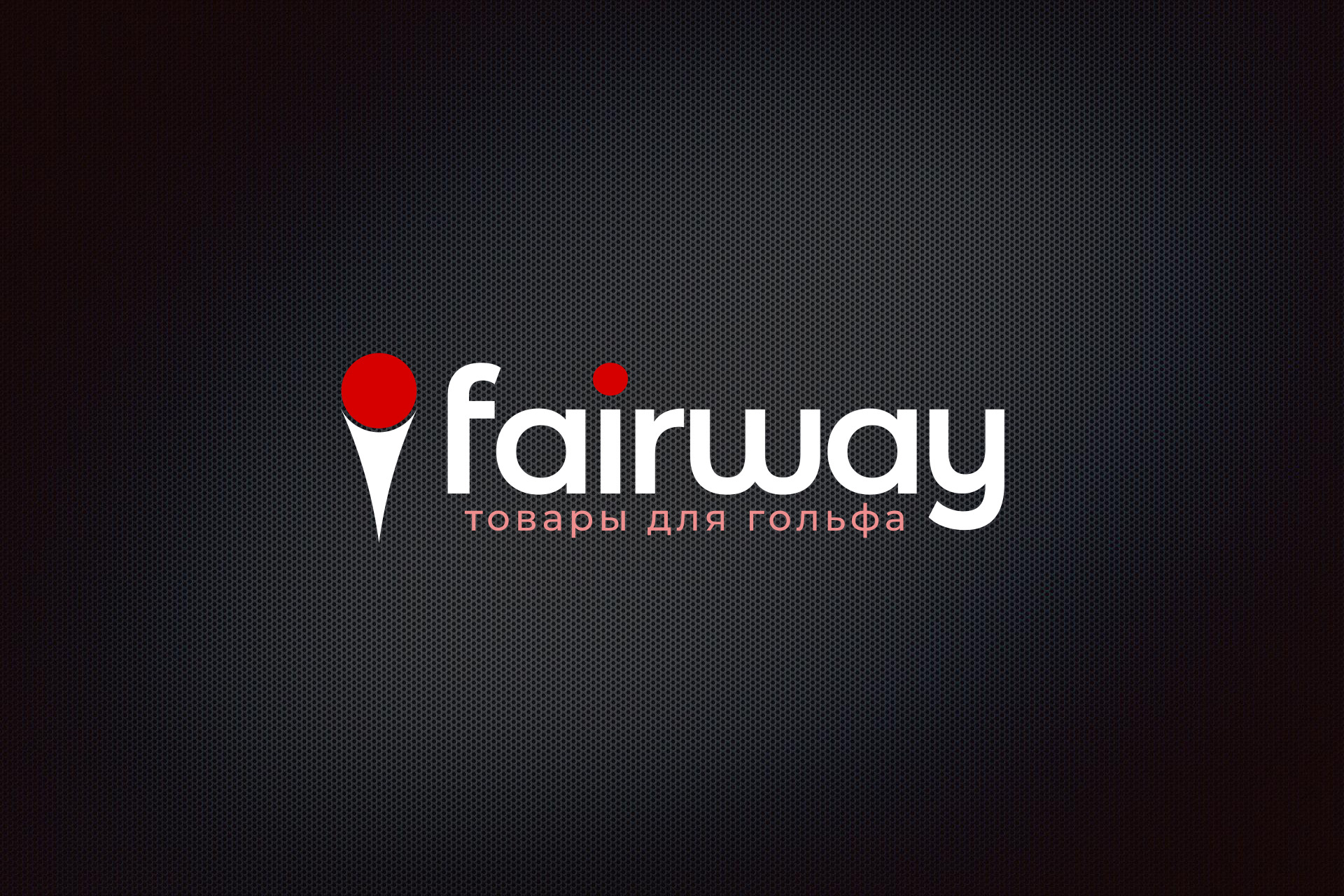 Fairway 2.jpg