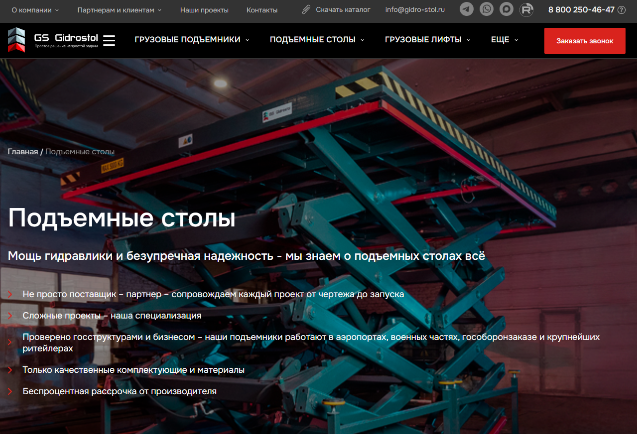 Многостраничный сайт для производства грузоподъемного оборудования.