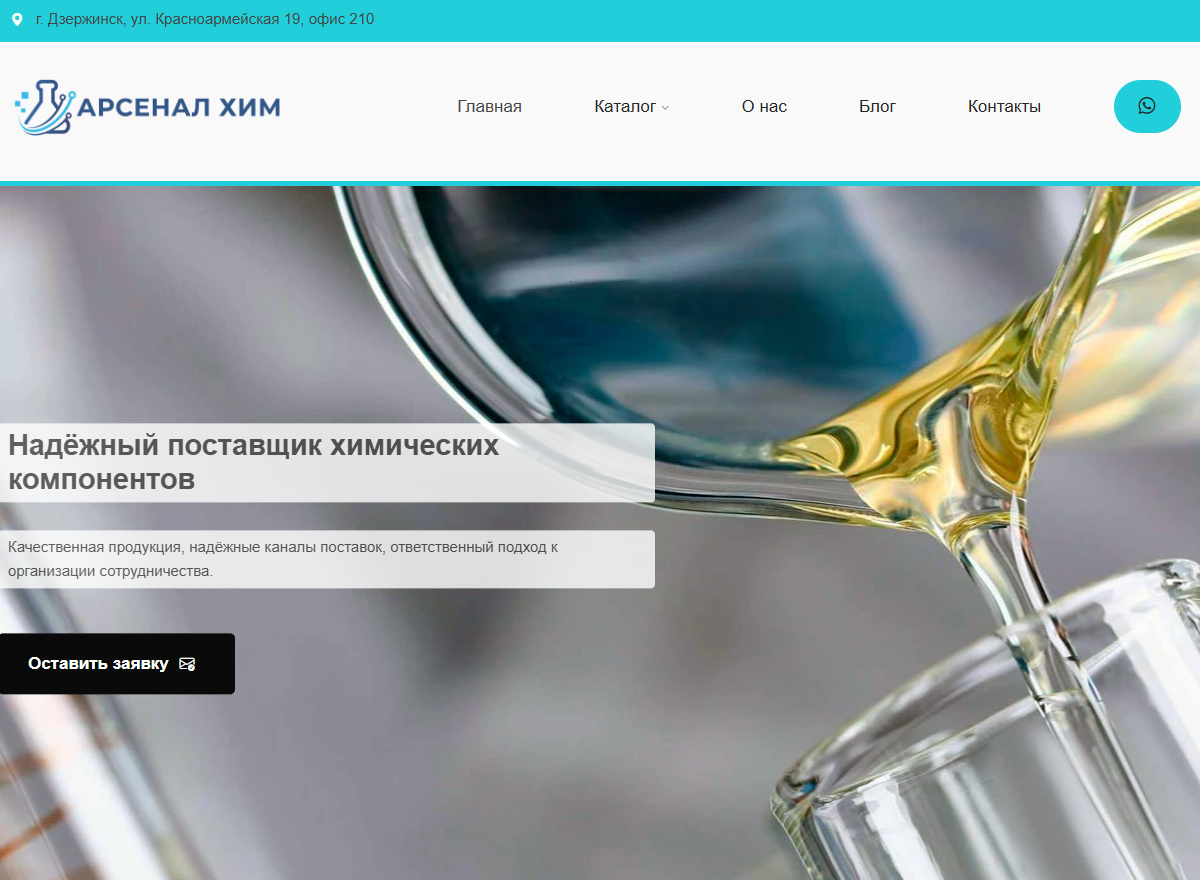 Сайт поставщика химического сырья