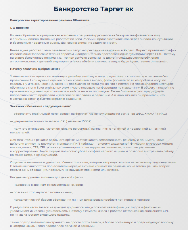 Банкротство Таргет вк