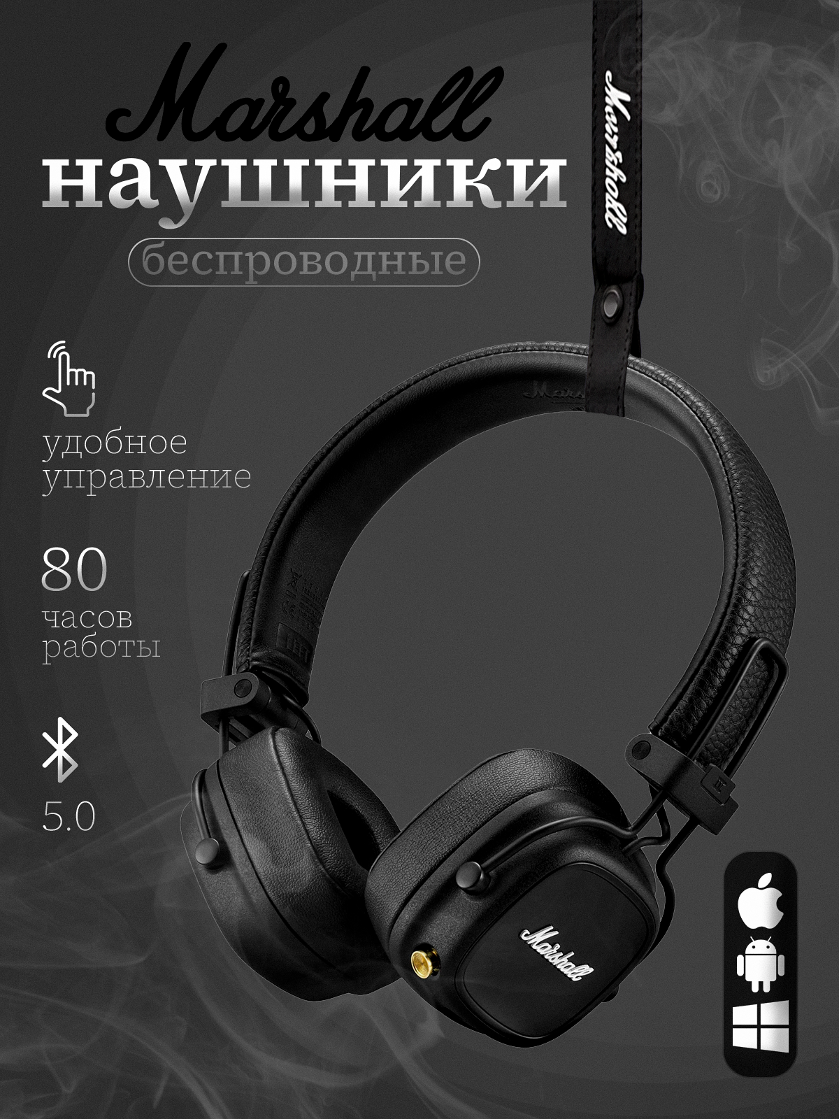 Наушники Marshall