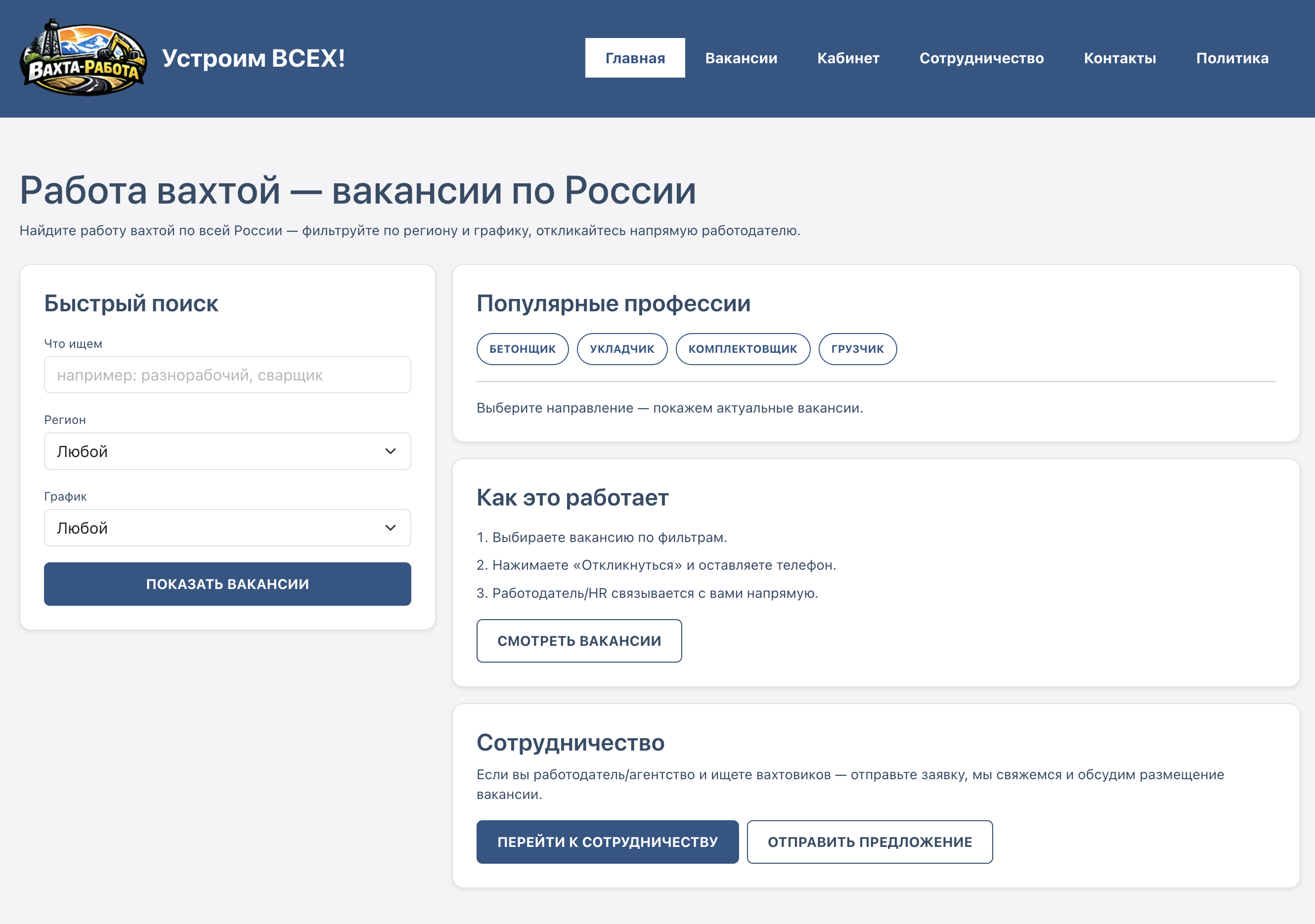 Вахта-Работа — сайт вакансий + кабинет соискателя (WordPress)
