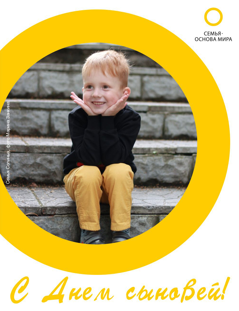 С Днем сыновей!.jpg