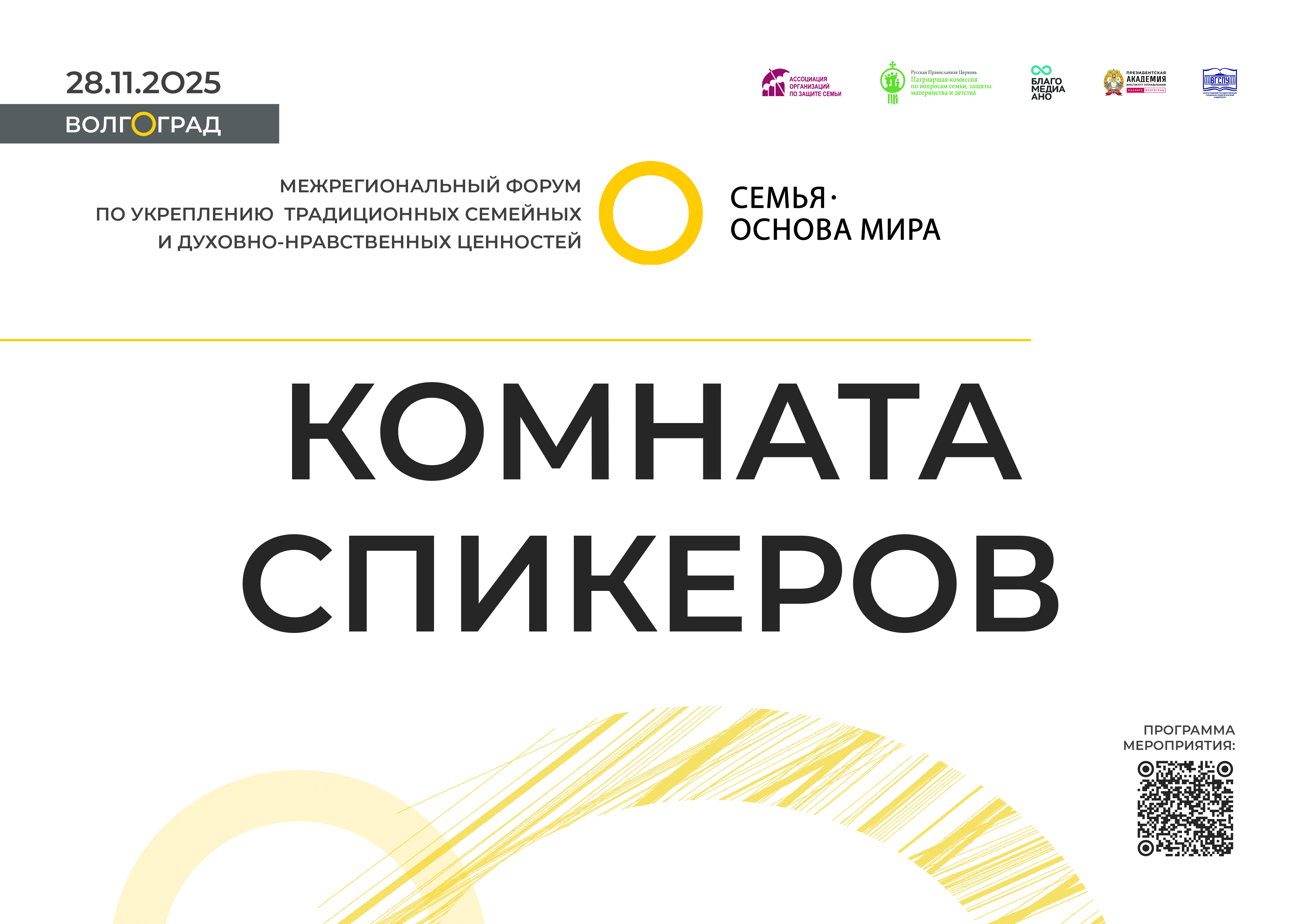 Указатель_комната спикеров.jpg