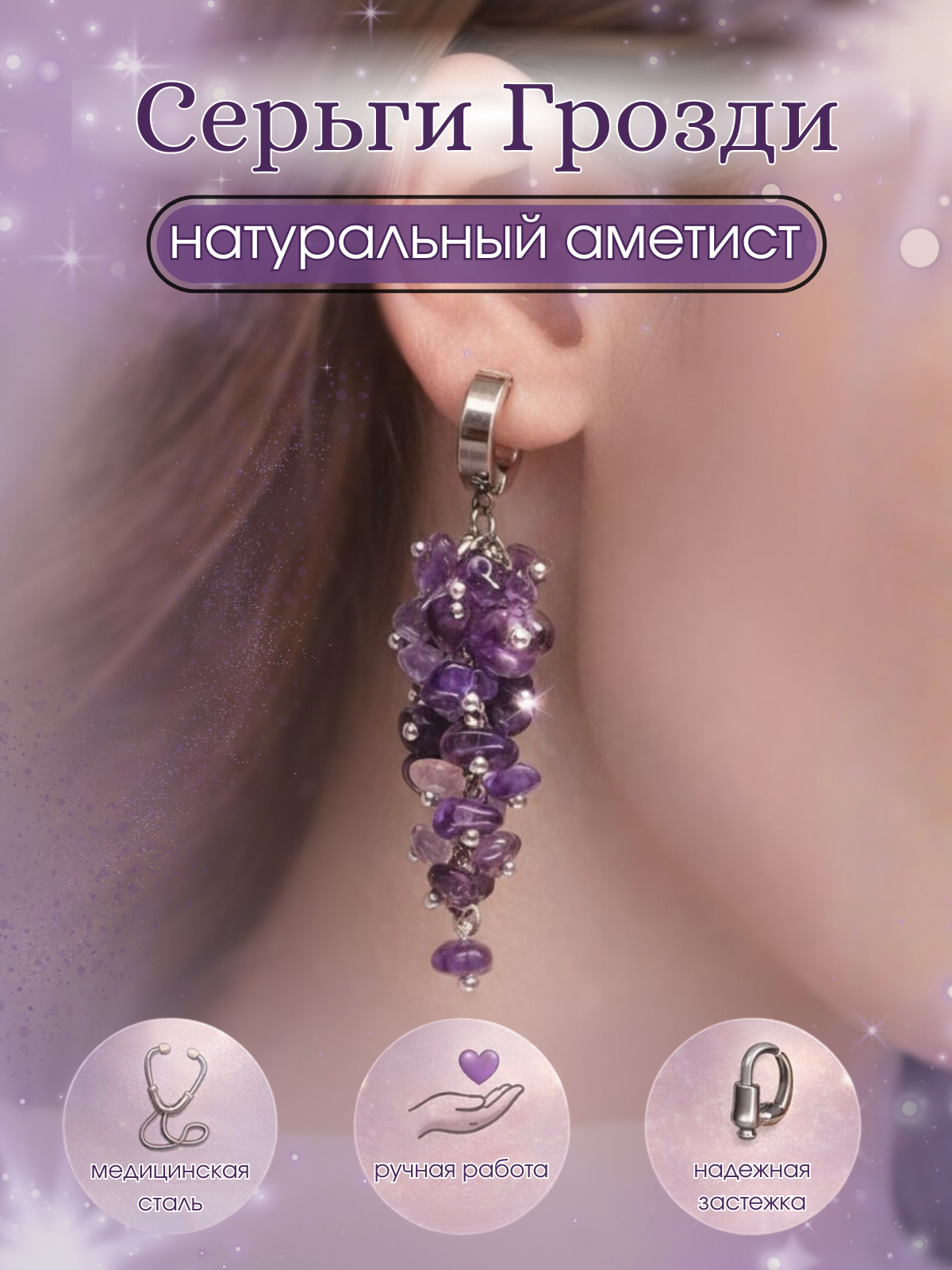 Серьги Грозди.png