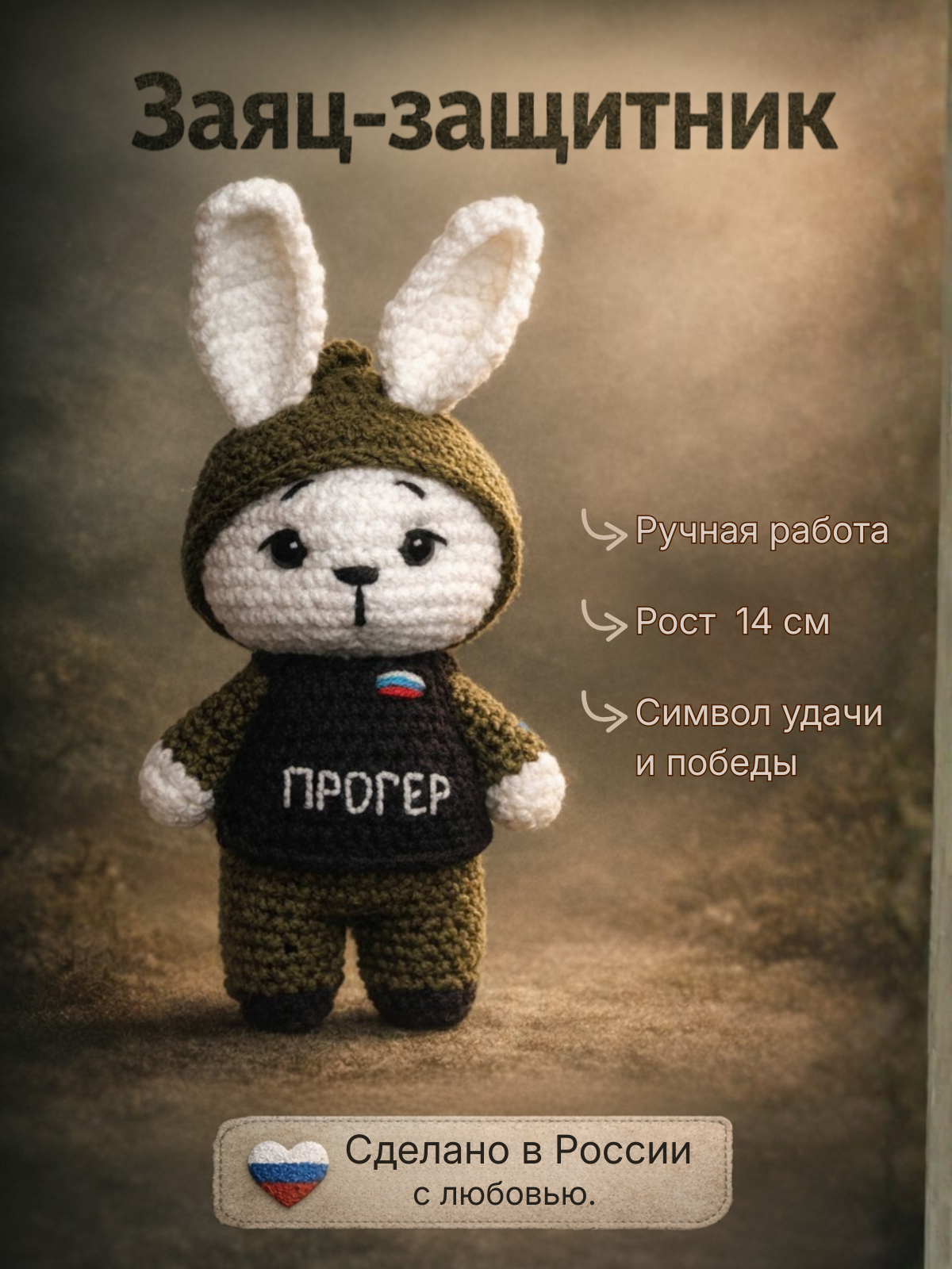 Сделано в России.png