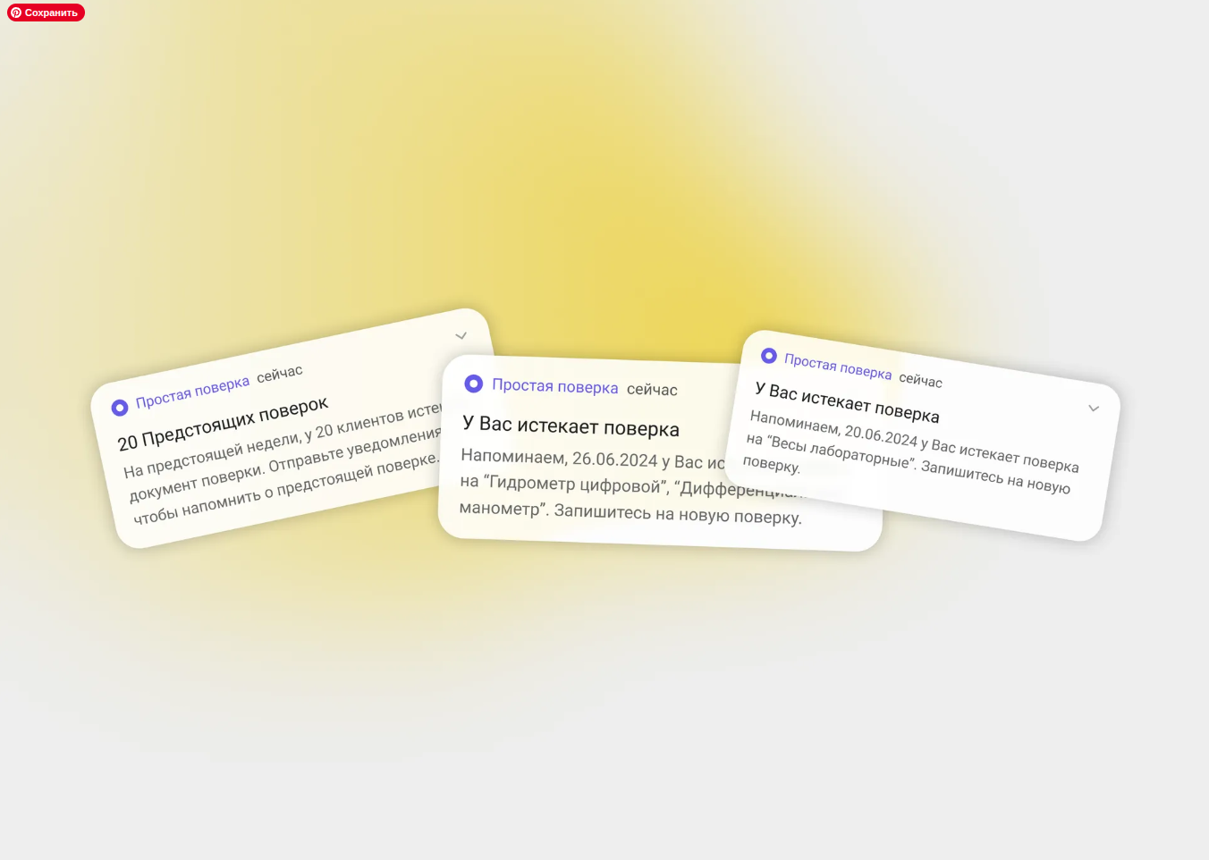 SaaS-решение: автоматизация составления и ведения документов поверки