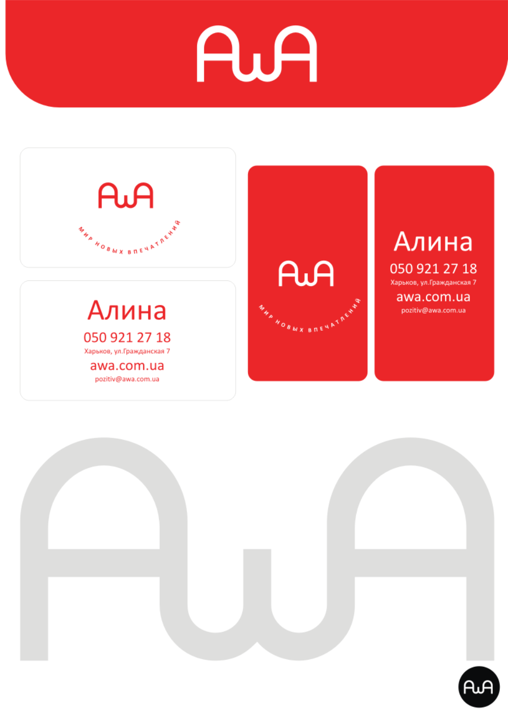 Логотип и Стиль AwA