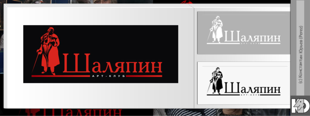 Логотип Арт-Клуб Шаляпин