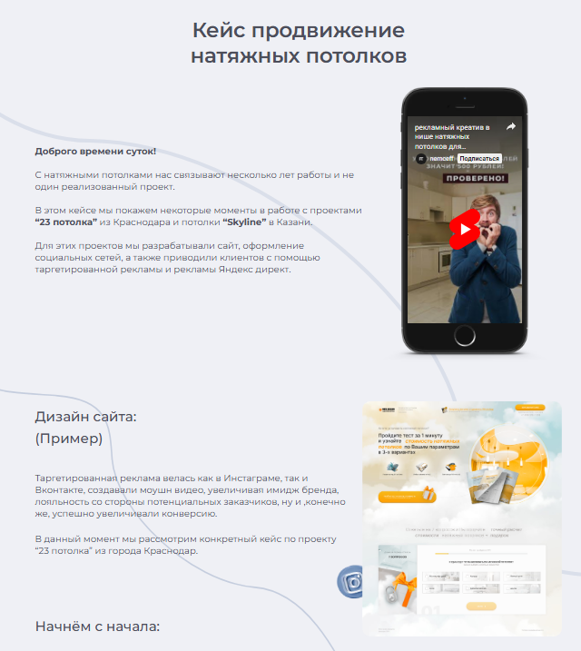 Кейс продвижение натяжных потолков