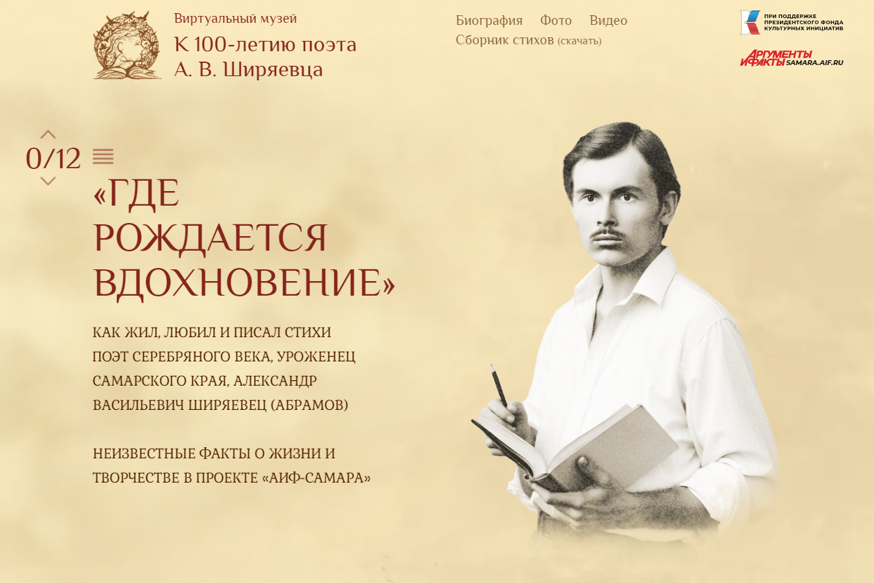 Виртуальный музей писателя