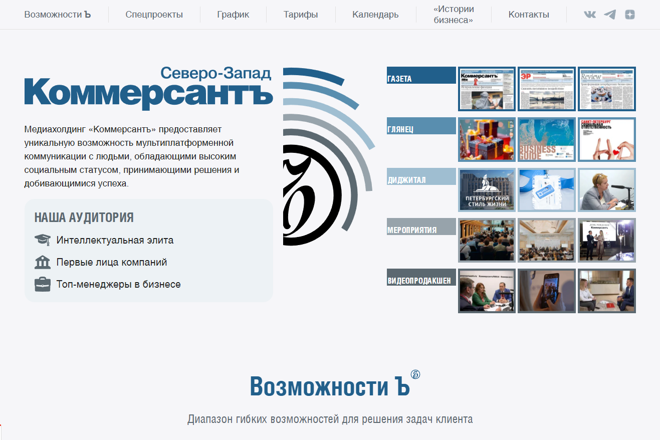 Лендинг СЗ-подразделения ИД «Коммерсант»
