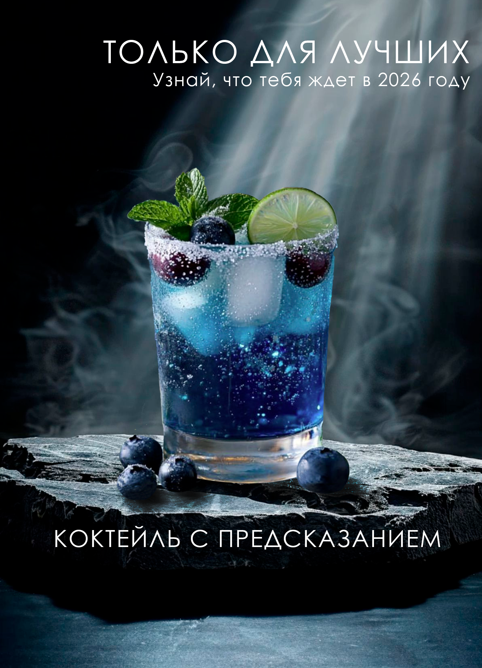 Бар. которому нужно было привлечь внимание девушек и поднять продажи