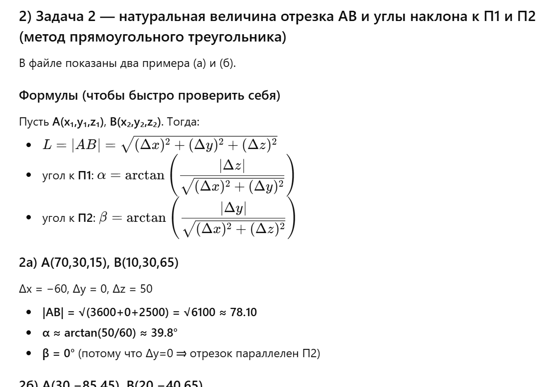 Pадачи по начертательной геометрии