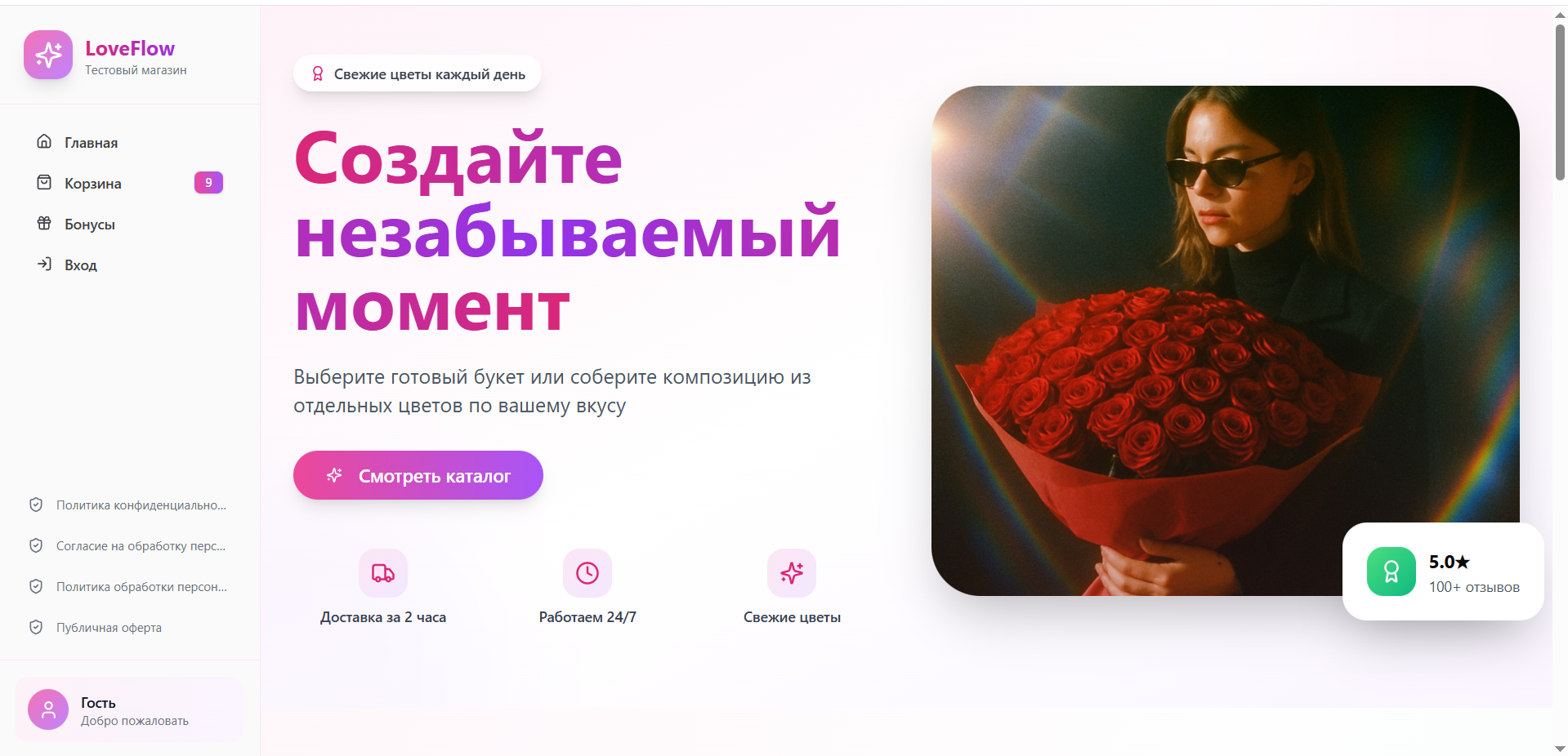 FlowerApp — мультибрендовая платформа для онлайн-продаж цветов