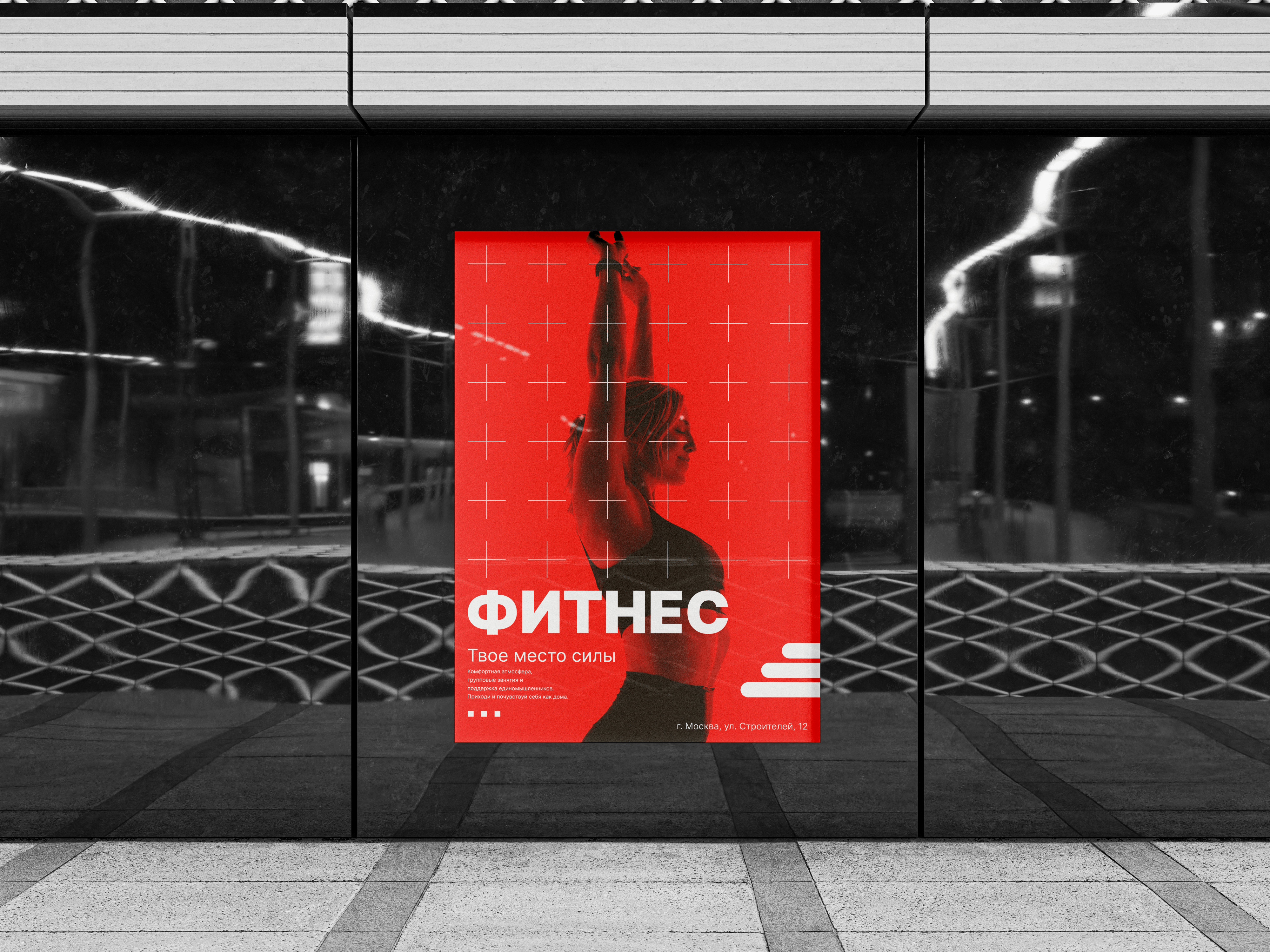 Наружная реклама - Фитнес