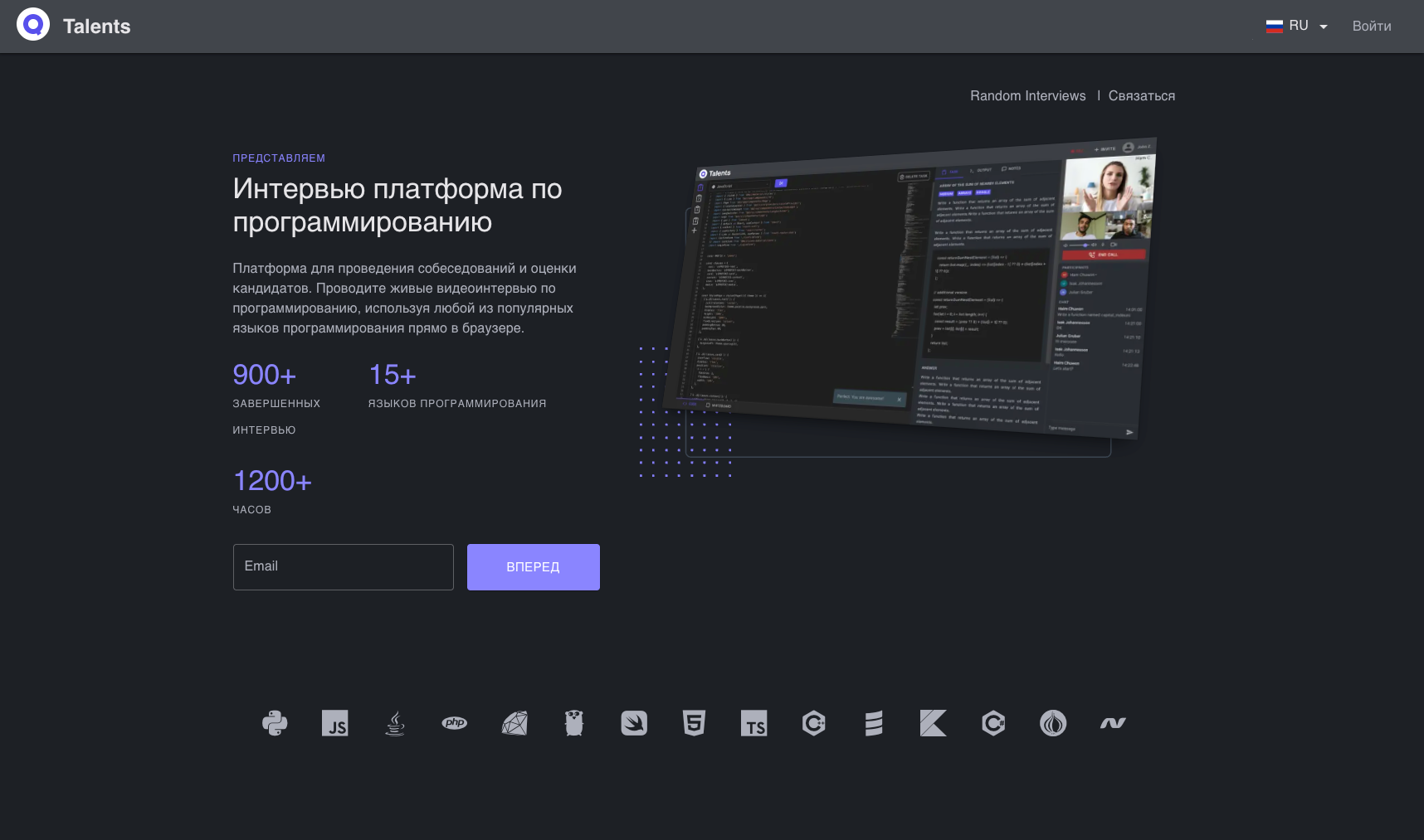 Qtalents — платформа для технических интервью. Инновационная платформа для онлайн‑технических интервью с живым кодингом и видеосвязью для IT‑компаний и кандидатов.