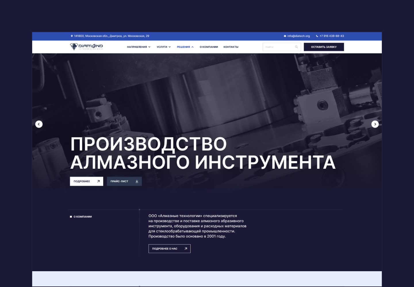 Производство алмазного инструмента "Diamond-technologies"