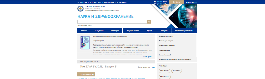 Кастомная тема Open Journal Systems (OJS) для научного журнала SMU