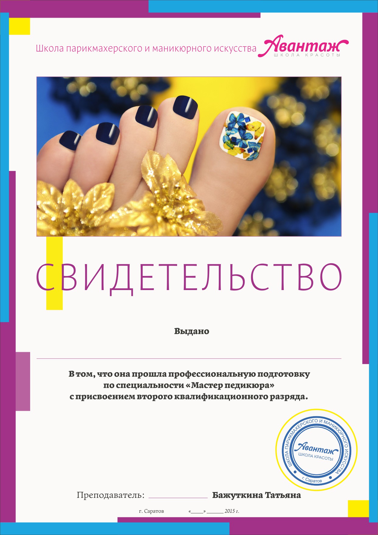 Педикюр.jpg