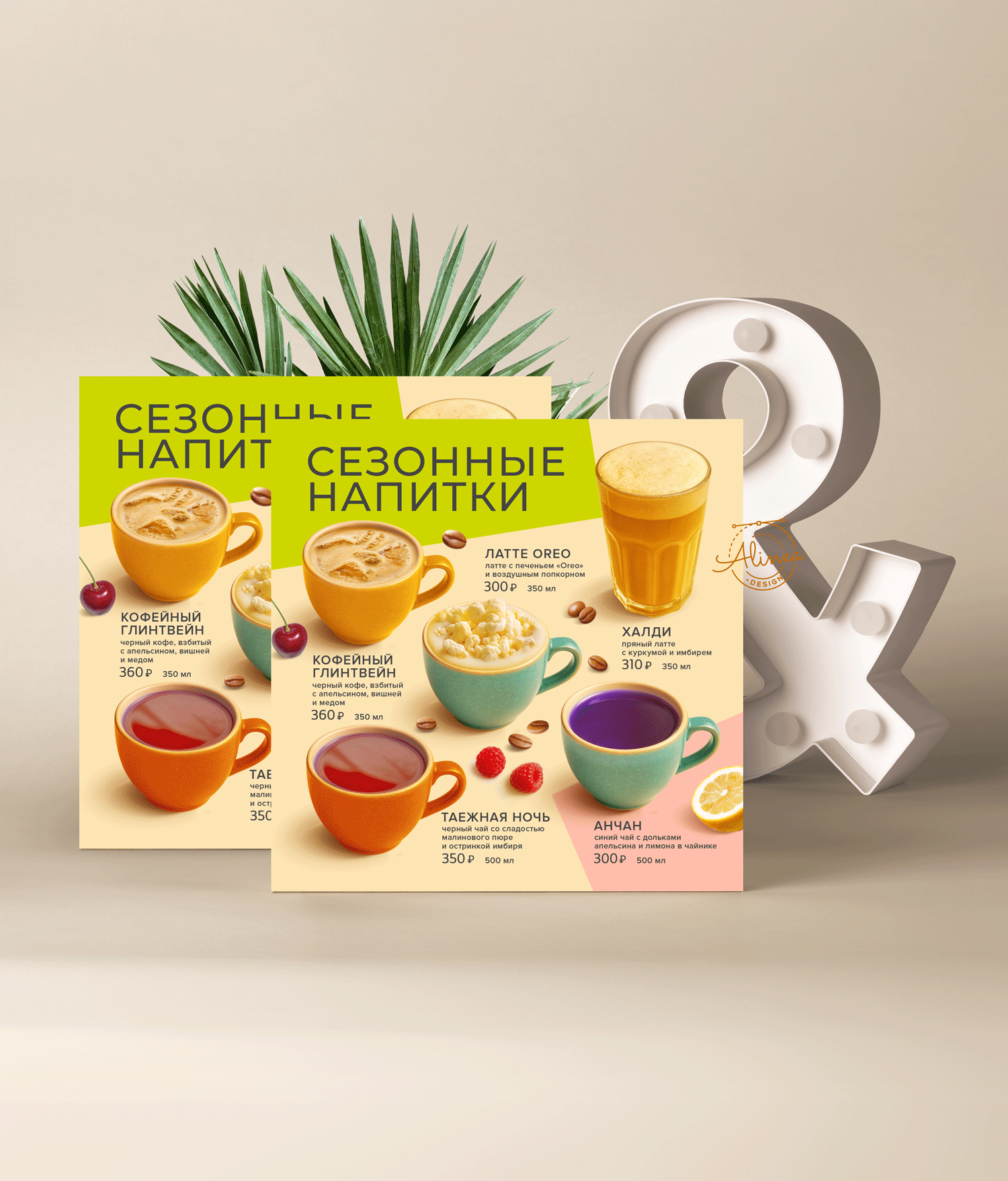 01_Сезонные_напитки.png