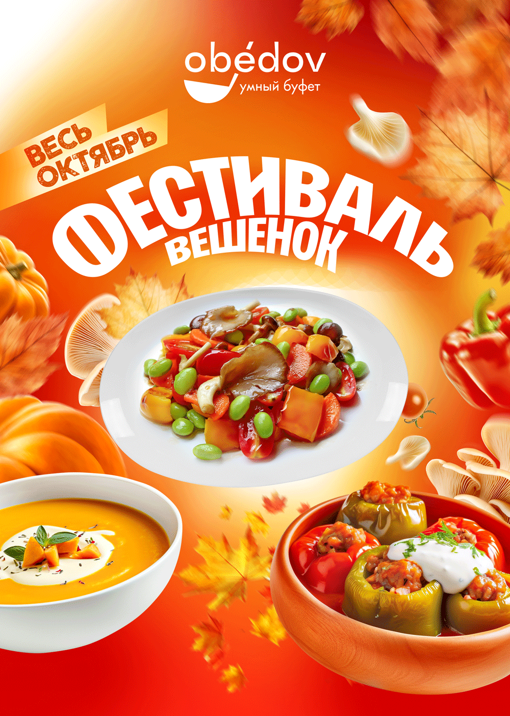 Вешенки.png