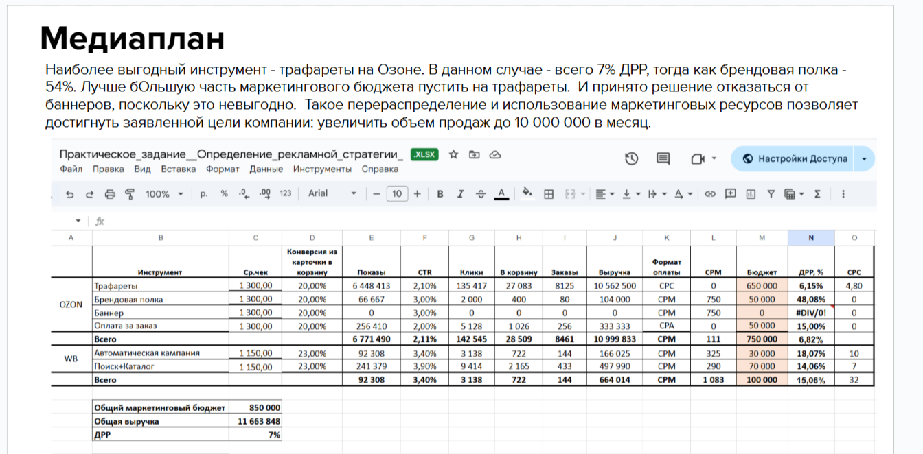 Медиаплан.png