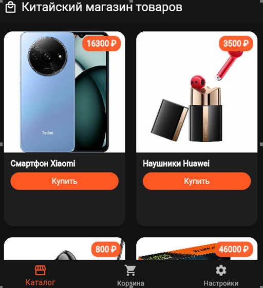 Мобильное приложение магазина товаров из Китая (курсовой проект)